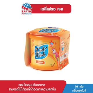 เดลี่เฟรช เจลน้ำหอมปรับอากาศ กลิ่นออเร้นจ์ 70 กรัม DAILY FRESH GEL ORANGE 70g