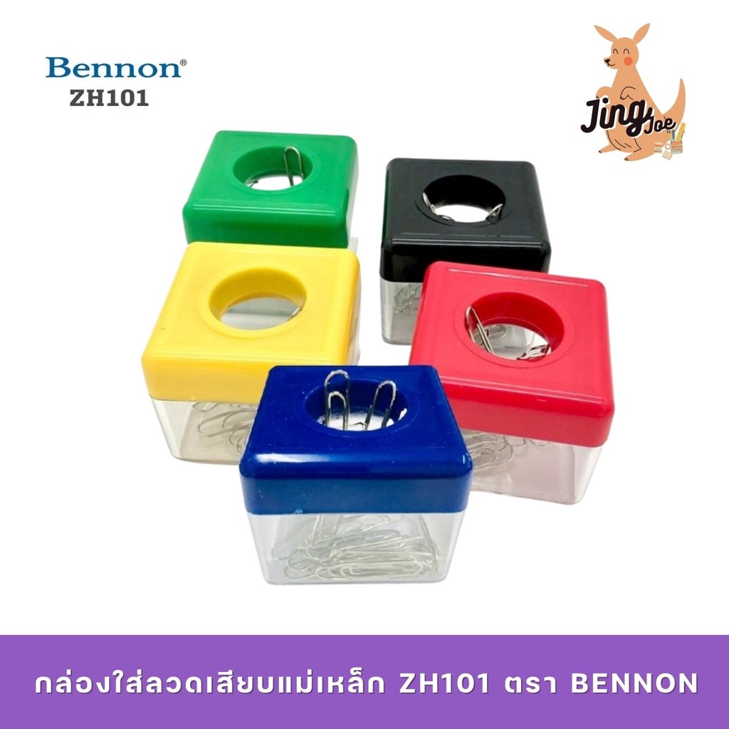 กล่องใส่ลวดเสียบ แม่เหล็ก แนวนอน ZH101 ตรา BENNON