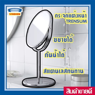 กระจกแต่งหน้า เทรนซุม มี 2 ด้าน ด้านหนึ่งขยาย กระจกอิเกีย  สแตนเลส เทรนซุม อีเกีย Mirror TRENSUM IKEA