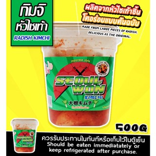 กิมจิ หัวไชท้าว /  Kimchi  radish อาหารเเช่เเข็ง