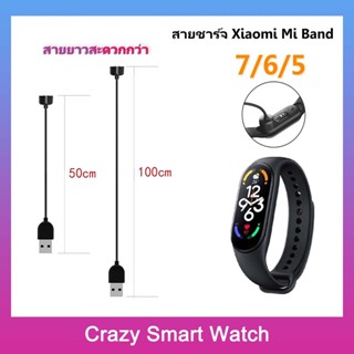 พร้อมส่ง สายชาร์จ Mi Band 5 6 7 Charger Xiaomi Band สายยาว 100cm 50 cm ที่ชาร์จ