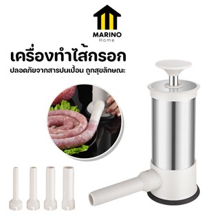 Marino Home  เครื่องทำไส้กรอก เครื่องยัดไส้กรอก No.Y1202