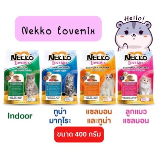 Nekko Love Mix เน็กโกะ อาหารแมวชนิดเม็ด ขนาด 400 g