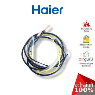 Haier รหัส A0010401830 SENSOR ASSEMBLY เซ็นเซอร์ คอยล์ร้อน 3 หัว อะไหล่แอร์ ไฮเออร์ ของแท้