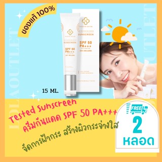 TESTED BY DOCTOR THE NOURISHING SERIES SUNSCREEN 15ML เทสเต็ดบาย ด็อกเตอร์ เซรั่มหมอ เซรั่มคุณหมอ สูตรโดยคุณหมอ แพทย์ 1