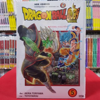 หนังสือการ์ตูน DRAGONBALL SUPER  ดรากอนบอล ซุปเปอร์ เล่มที่ 5 ซูเปอร์ DRAGON BALL ดราก้อนบอล