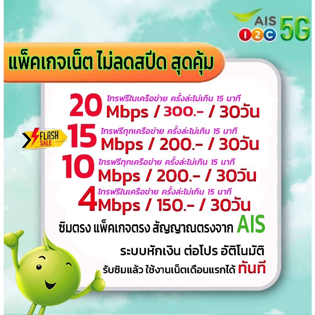 ❤️ใช้ฟรีเดือนแรก sim ais ซิมเทพ ซิมเน็ต ซิมเอไอเอส เน็ต 20/15/10/4Mbps เน็ตไม่ลดสปีด โทรฟรี ซิมเน็ตเอไอเอส ซิมเทพเอไอเอส