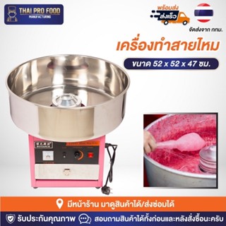 เครื่องทำสายไหม เครื่องทำขนมสายไหม