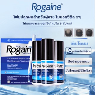 Mens Rogaine Solution 60 ml*3 ของแท้จากอเมริกา เซรั่มปลูกผมสำหรับผู้ชาย สูตร เซรั่มปลูกผมสำหรับผู้ชาย Rogaine Minoxidil