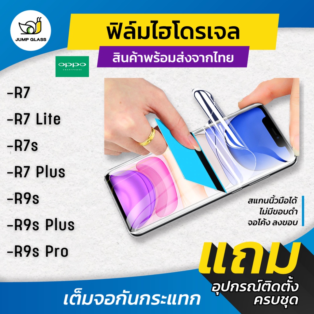 ฟิล์มไฮโดรเจล แบบใสและด้าน รุ่น Oppo R7, R7 Lite, R7s, R7 Plus, R9s, R9s Plus, R9s Pro