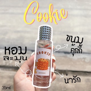 น้ำหอมกลิ่น cookie หอมกลิ่นขนมน่ารัก35ml