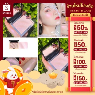 🔥ลด 50% ใส่โค้ด DET50JAN🔥 HOJO Shimmering Stereoscopic High-Disk ไฮไลท์ เม็ดสีแน่น ไฮไลทหน้าโกลด์