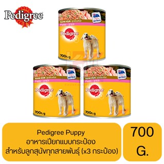 Pedigree Puppy อาหารเปียกแบบกระป๋อง สำหรับลูกสุนัขทุกสายพันธุ์ ขนาด 700 G. (x3 กระป๋อง)