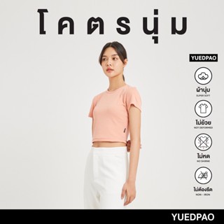 Yuedpao[ใหม่ล่าสุด]รุ่นโคตรนุ่ม นุ่มตั้งแต่กำเนิด ยืดแต่ไม่ย้วย ยับยากแบบไม่ต้องรีด เสื้อครอป สี Coral Pink