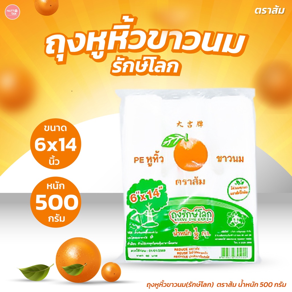 ถุงหูหิ้วย่อยสลาย รักษ์โลก ตราส้ม 500 กรัม ใช้บรรจุอาหารและสิ่งของต่างๆได้ เหนียวพิเศษ รับน้ำหนักได้มาก ลดภาวะโลกร้อน ราคา ถูกที่สุด ดีลบีเคเค แกลเลอรีภาพที่ 5