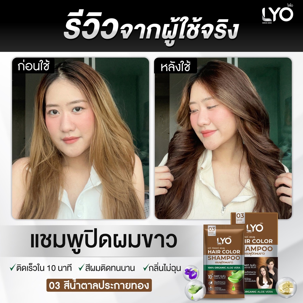 LYO Hair Color Shampoo ไลโอ แฮร์ คัลเลอร์ แชมพูปิดผมขาว ปิดผมขาวแนบสนิท ติดทนนาน เห็นผลไวใน 10 นาที ทนนานแม้สระ 30 ครั้ง - รูปที่ 6