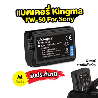 Kingma NP-FW50 แบตเตอรี่สำหรับกล้อง SONY [รับประกัน1ปี] แบตกล้อง Kingma แท้100%