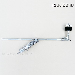 แขนต่อฉาบ พร้อมแคลมป์ รุ่น G45