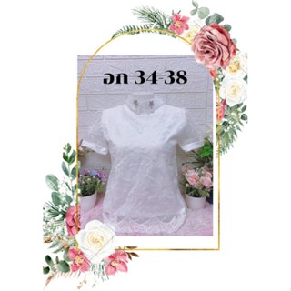 เสื้อสีขาว เสื้อผ้าแก้วลายปักใส่ออกงานใด้จ้าอก38"ใส่ได้34"-38" ซื้อฝากแม่ฝากยายใด้งานขาวล้วน
พร้อมส่งสั่งใด้เลยจ้า