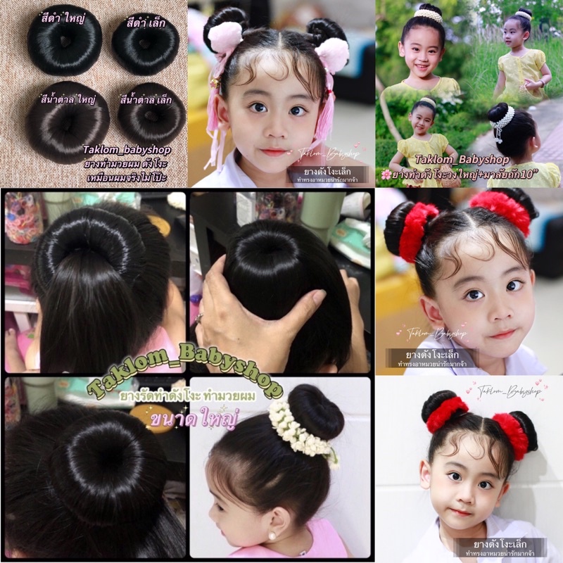 ยางทำดังโงะ ทำมวยผม สวยไม่โป๊ะ ยางรัดผมจ