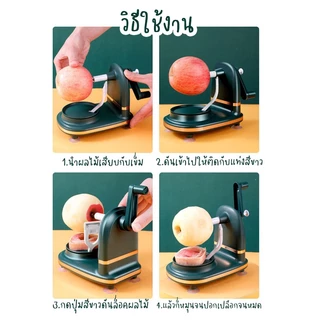 Marino Home เครื่องปอกเปลือกผลไม้แบบมือหมุน เครื่องปอกแอปเปิ้ล No.Y1232
