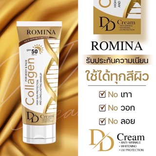 แท้/ส่งเร็ว🚚 Romina Collagen DD Cream SPF50 ดีดี บีบี ทาผิวขาว ปรับผิวสว่างพร้อมกันแดด