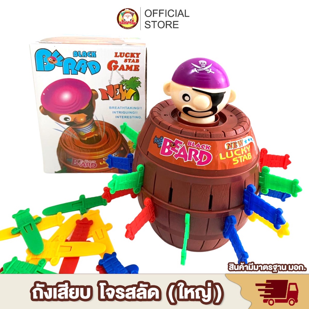 [ขนาดใหญ่] เกมส์เสี่ยงดวงเสียบถังโจรสลัดถัง BIG 2 in 1 ถังเสียบ ถังโจร เสียบถัง วัดดวง ของเล่นเด็ก