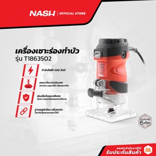 NASH เครื่องเซาะร่องทำบัว รุ่น T1863502 |MC|