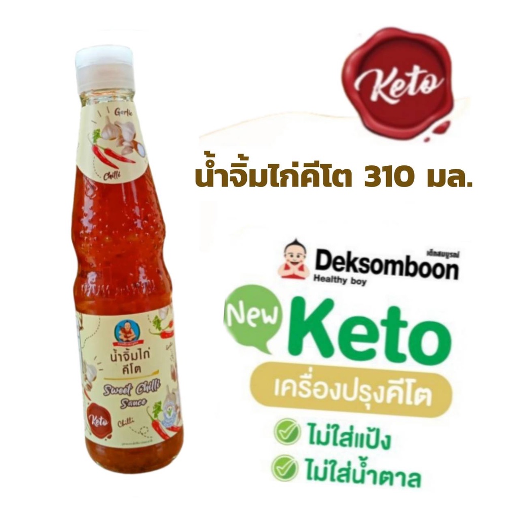 ไก่กินได้ทุกวัน คีโต แก้เบื่อด้วยน้ำจิ้มไก่สามรส ไก่ทอด ไก่ย่าง ลูกชิ้น ปรุงอะไรก็จิ้มได้ คีโต