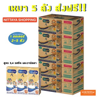 5 ลัง ส่งฟรี! Enfagrow A+ UHT เอนฟาโกร เอพลัส สูตร 3 4 รสจืด วานิลลา 180มล 24กล่อง นม นมจืด นมกล่อง ยูเอชที เอนฟา