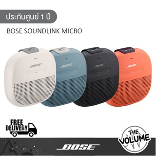 Bose Soundlink Micro (รับประกันศูนย์ 1 ปี)