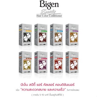 BIGEN SPEEDY HAIR COLOR CONDITIONER บีเง็น สปีดี้ แฮร์ คัลเลอร์ คอนดิชันเนอร์