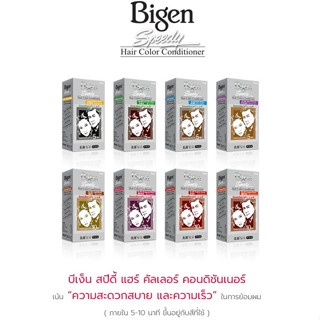 BIGEN SPEEDY HAIR COLOR CONDITIONER บีเง็น สปีดี้ แฮร์ คัลเลอร์ คอนดิชันเนอร์