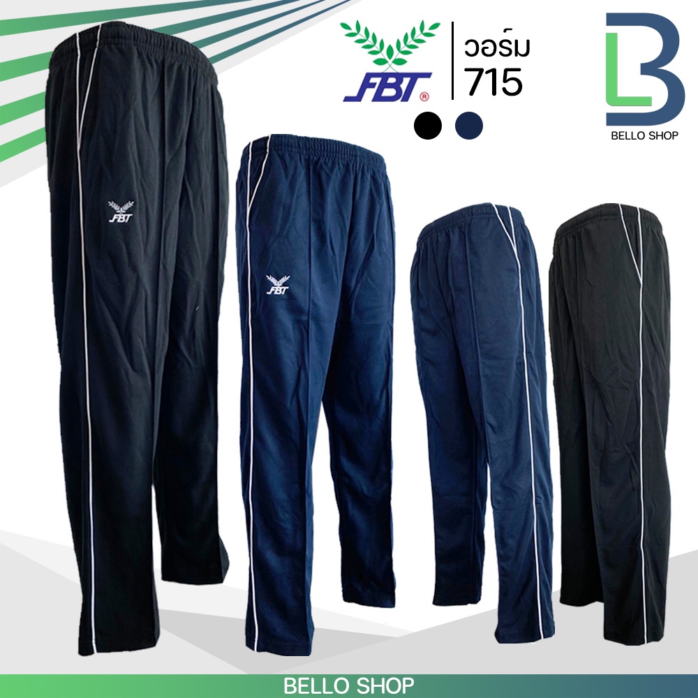 กางเกงวอร์ม ขายาว FBT เอฟบีที รุ่น เส้นเดี่ยว715 เนื้อผ้าสำลี