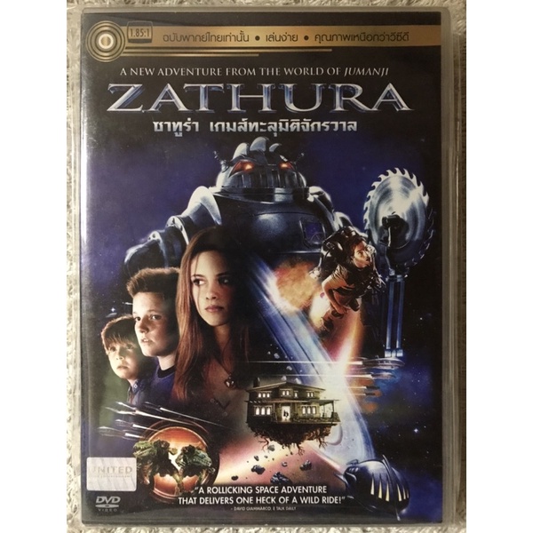DVD ZATHURA ดีวีดี ซาทูร่า เกมส์ทะลุมิติจักรวาล (แนวแอคชั่นไซไฟ)
