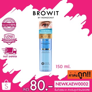 BROWIT PROFESSIONAL CLEAN EYE &amp; LIP REMOVER 150ML บราวอิท อายแอนด์ลิปรีมูฟเวอร์