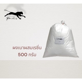 ผงเบาผสมเรซิ่น 500g.