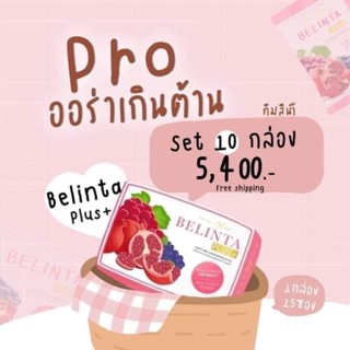 Belinta Plus เบลินต้า พลัส