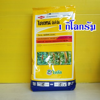ไดเทน เอ็มที เอ็ม(แมนโคเซบ)1กิโลกรัม ราน้ำค้าง ราสนิม แอนแทรกโนส กาบใบแห้ง ดอกจุด ใบขีด