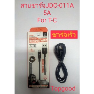 สายชาร์จเร็ว jc joceey jdc-011a-5a-type-c สายชาร์จ ยาว 1  เมตร   สำหรับ Micro / Type-c / ios ได้ทั้ง Androi