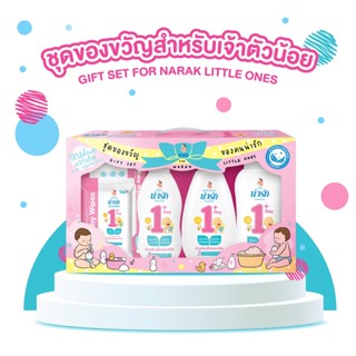 [Box Set] ชุดของขวัญ NARAK GIFT SET FOR NEW BORN