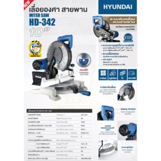 เลื่อยองศาสายพาน แท่นตัดองศา  10 นิ้ว HYUNDAI รุ่น HD-342 1200 วัตต์ เอียงซ้าย-ขวา ( แถมใบตัดอลูมิเนียม ขนาด 10 นิ้ว )