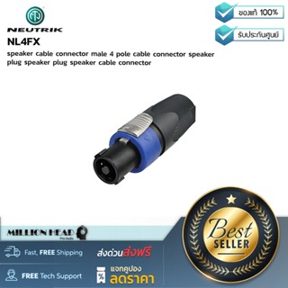 Neutrik : NL4FX by Millionhead (ขั้วต่อสายลำโพงตัวผู้ 4 pole cable connector ปลั๊กสปีคคอน ปลั๊กลำโพง ปลั๊กต่อสายลำโพง)