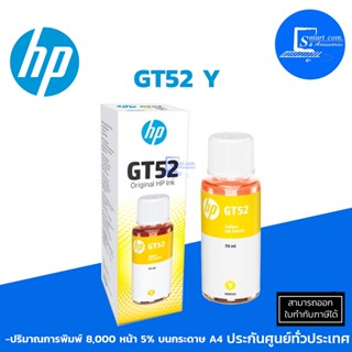 หมึกเติมแท้ HP GT52 Y ใช้กับเครื่อง HP รุ่น DeskJet GT5800 series/110 series/300/400 series/Smart Tank 500/600 series