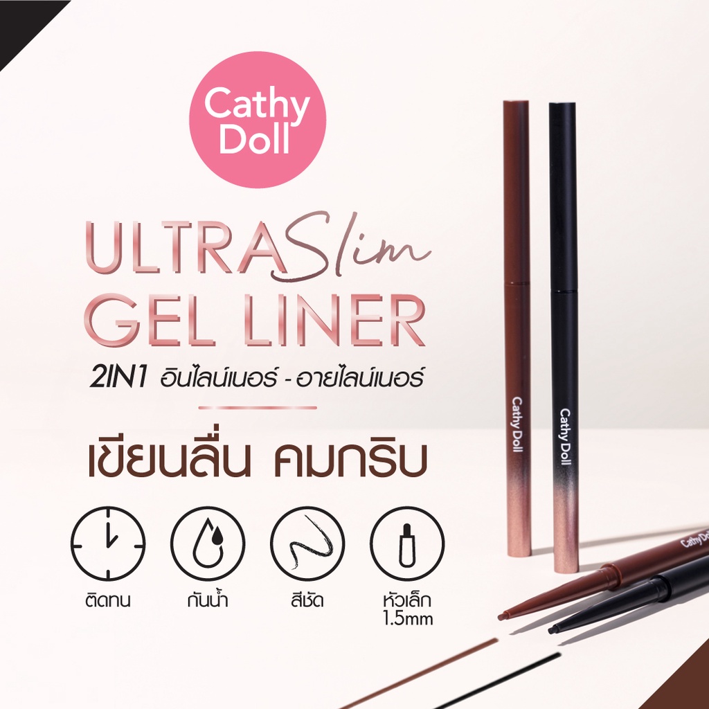 CATHY DOLL อัลตร้าสลิมเจลไลน์เนอร์ 0.07G