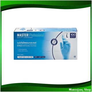 ถุงมือไนไตรสีฟ้า ขนาด L 9 นิ้ว Blue Nitrile Gloves (กล่อง100ชิ้น) มาสเตอร์โปร Master Pro ถุงมือ