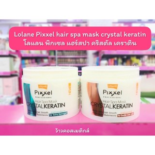 💋ว้าวคอสเมติกส์💋 โลแลน พิกเซลล์ แฮร์ สปา มาส์ก Lolane Pixxel Hair Spa Mask Crystal Keratin 450ml.