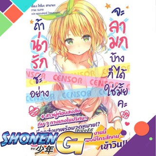 หนังสือ ถ้าน่ารักซะอย่าง จะลามกบ้างก็ได้ฯ 1 (LN)1-3 แยกเล่มไลท์โนเวล-LN