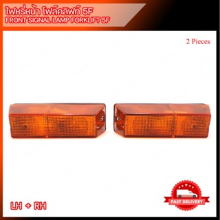 ไฟหรี่ ไฟหรี่หน้า 2 ชิ้น สีส้ม สำหรับ Toyota Folklift 5F