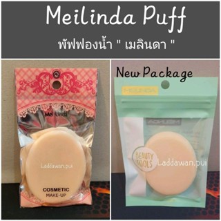 Mei Linda Puff เมลินดาพัฟ(ราคาต่อ1ชิ้น)พัฟวงรี พัฟแต่งหน้า พัฟฟองน้ำ💥พร้อมส่ง💥